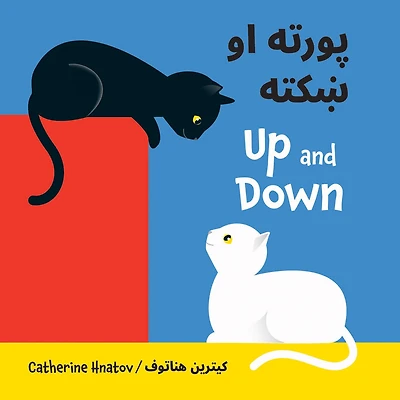 Up and Down: Dari/English