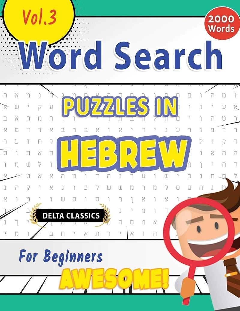 Word Search Puzzles in Hebrew for Beginners - Awesome! Vol.3 - Delta Classics