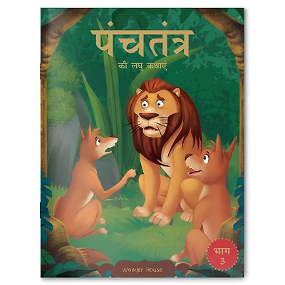 Panchatantra ki Laghu Kathayen: Volume 3
