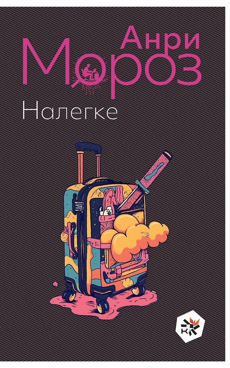 Nalegke
