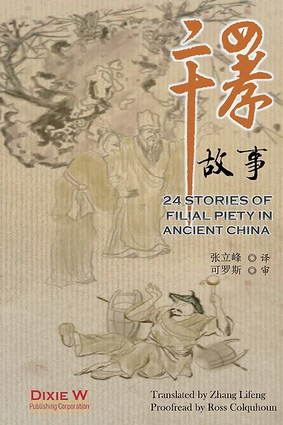 24 Stories of Filial Piety in Ancient China