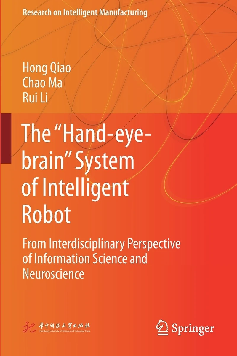 The "Hand-eye-brain" System of Intelligent Robot: From Interdisciplinary Perspective of Information Science and Neuroscience
