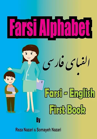 Farsi - English First Books: Farsi Alphabet