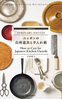 How To Care For Japanese Kitchen Utensils