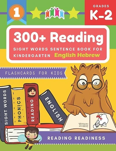 300+ Reading Sight Words Sentence Book for Kindergarten English Hebrew Flashcards for Kids: I Can Read several short sentences building games plus learning grammar punctuation and structure workbook. Guided reading good first teaching for all children.