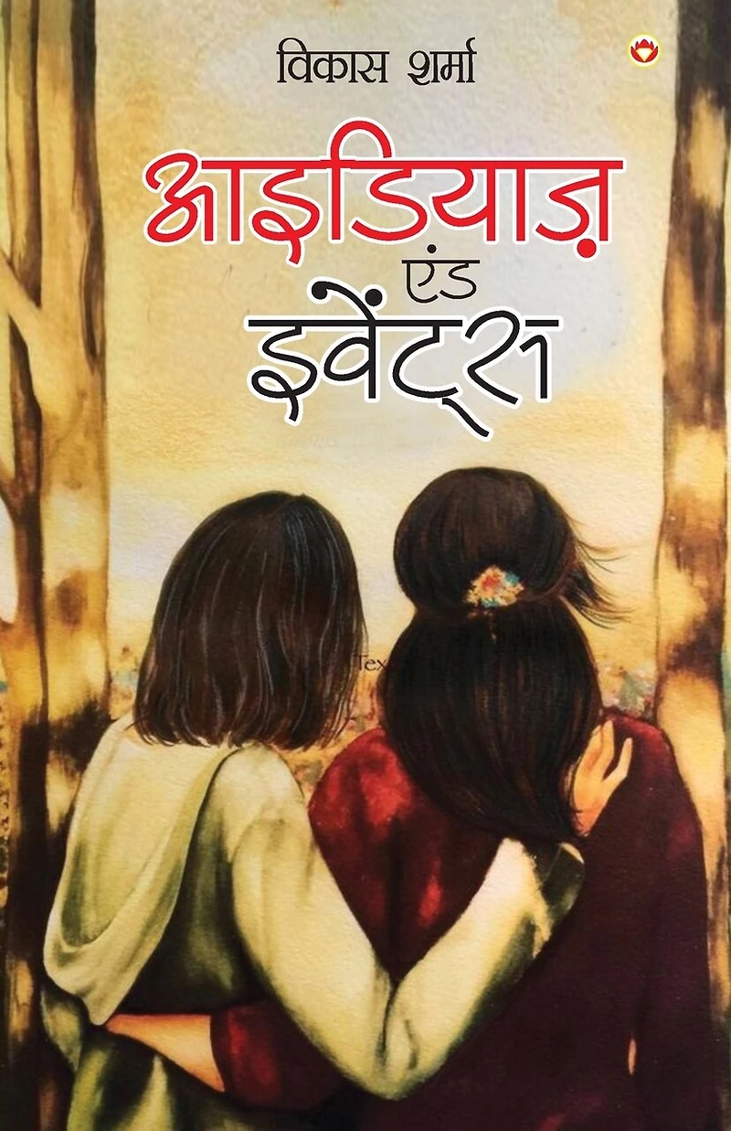 Ideas and Events (आइडियाज़ एंड इवेंट्स)