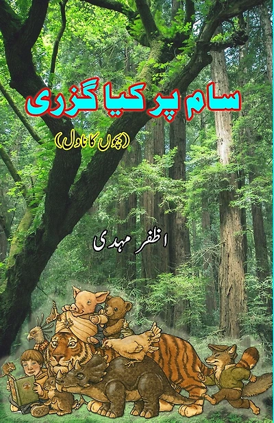 Sam par kya guzri: (Kids Novel)