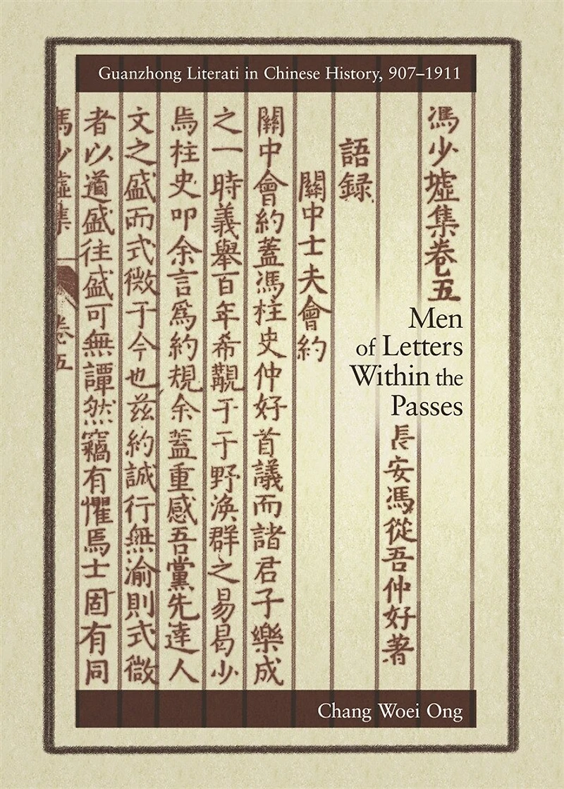 Men of Letters within the Passes: Guanzhong Literati in Chinese History, 907-1911