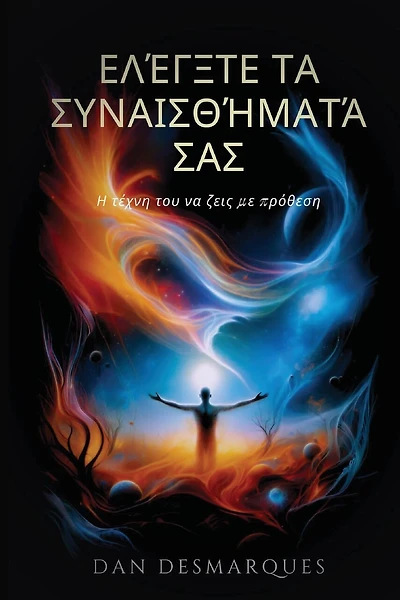 Master Your Emotions / Ελέγξτε τα συναισθήματά σας: The Art of Intentional Living