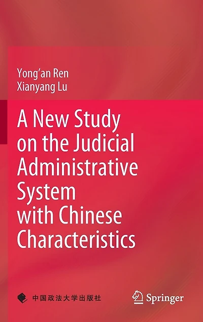 A New Study On The Judicial Administrative System With Chinese Characteristics