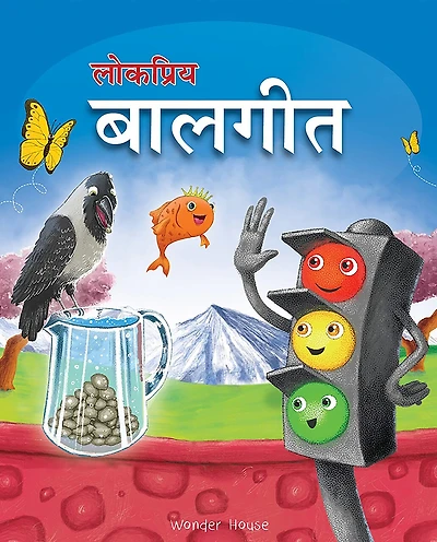 Lokpriya Baalgeet : Illustrated Hindi Rhymes Padded Book for Children