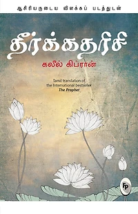 Prophet (Tamil), The