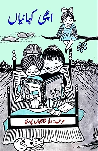 Achchi Kahaniyaan: (Kids Stories)