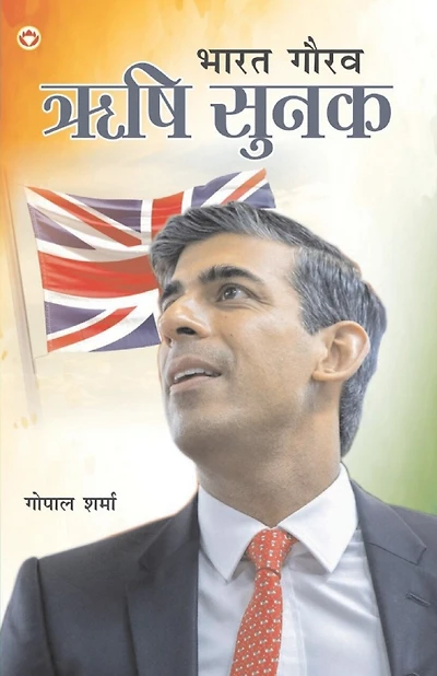 Bharat Gaurav Rishi Sunak (भारत गौरव ऋषि सुनक)