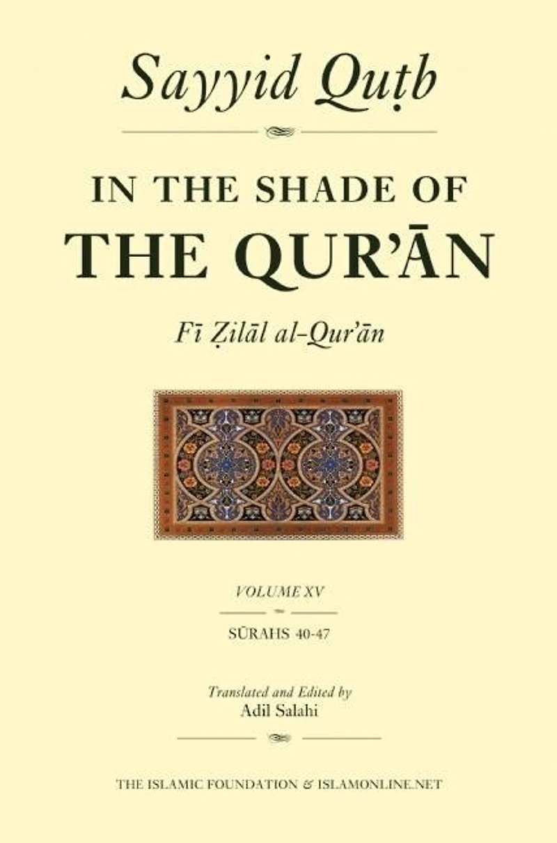 The Shade Of Qur'an Vol. 13 (fi Zilal Al-qur'an): Surah 26 Al-sur'ara' - 32 Al-sajdah