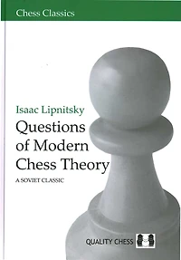 Questions of Modern Chess Theory
