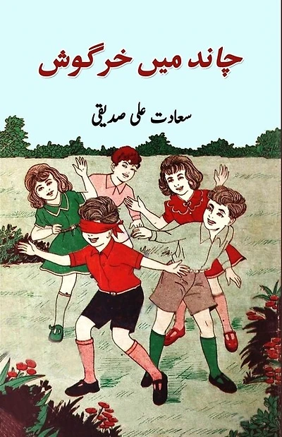 Chaand mein khargosh: (kids stories)