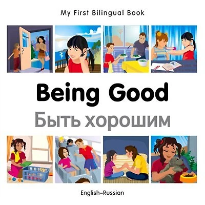My First Bilingual Book–Being Good (English–Russian)