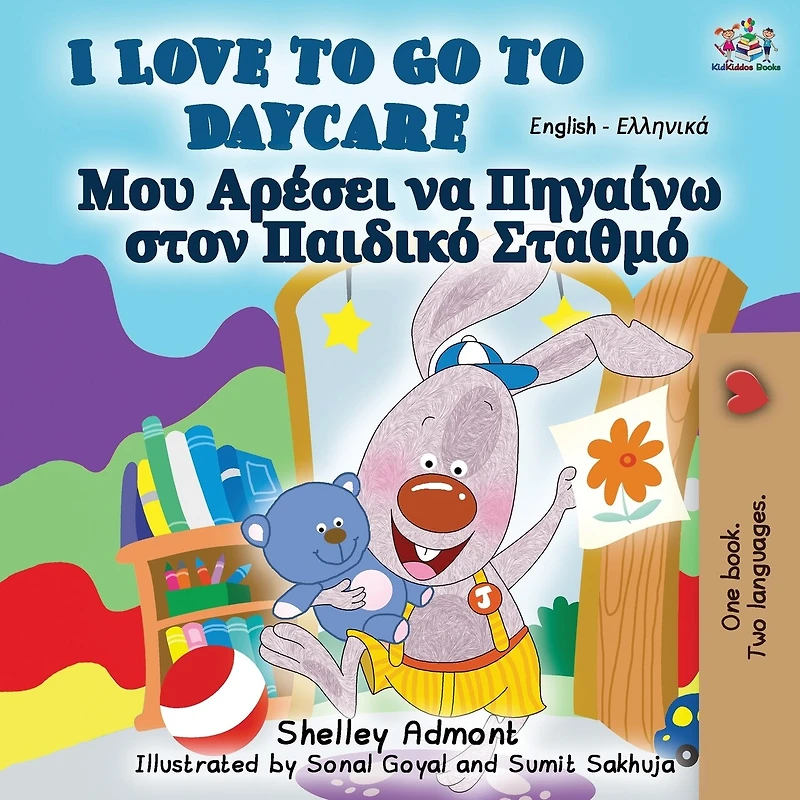 I Love to Go Daycare (English Greek Bilingual Book)