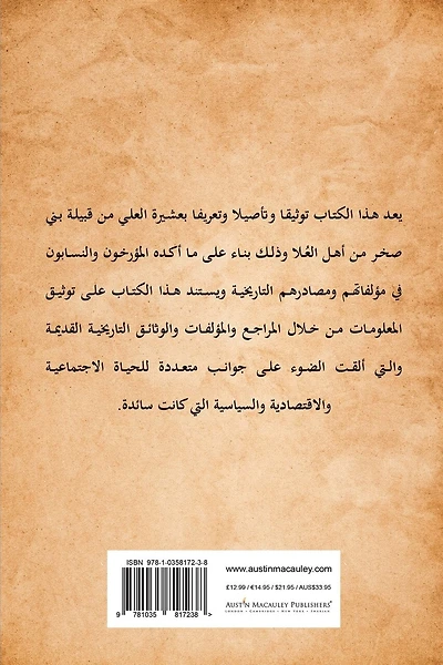 Al Bakr Bani Sakhar Tribe عشيرة العلي من آل بكر من بني صخر