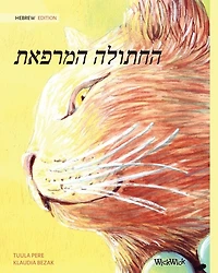 The Healer Cat (hebrew ): Hebrew Edition Of The Healer Cat