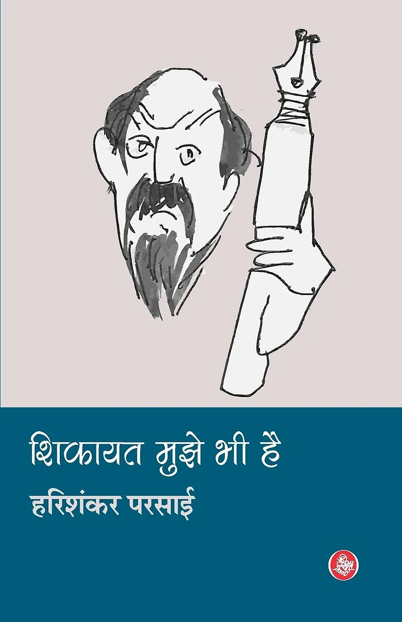 Shikayat Mujhe Bhee Hai