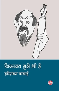 Shikayat Mujhe Bhee Hai