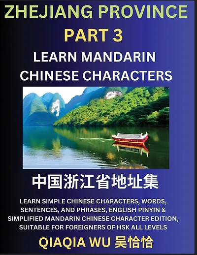 China's Zhejiang Province (Part 3): Learn Simple Chinese Characters, Words, Sentences, and Phrases, English Pinyin & Simplified Mandarin Chinese Character Edition, Suitable for Foreigners of HSK All Levels