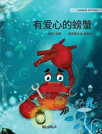 Chinese Edition of "The Caring Crab