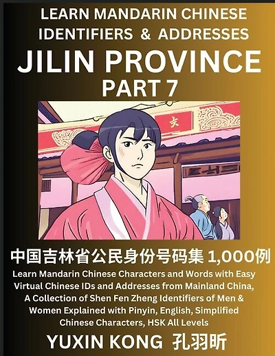 Jilin Province of China (Part 7)