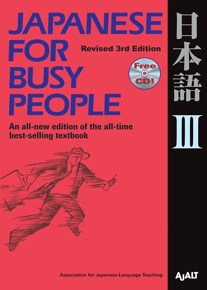 Japanese for Busy People Book 3: Revised 4th Edition (free audio download)