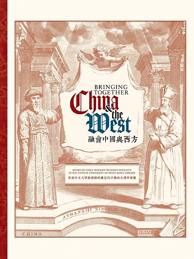 Bringing Together China and The West: Books of Early Modern Western Sinology Chinese University Hong Kong Library
