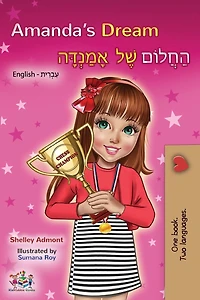 Amanda's Dream (english Hebrew Bilingual Book)