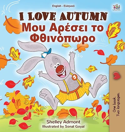 I Love Autumn (English Greek Bilingual Book for Children