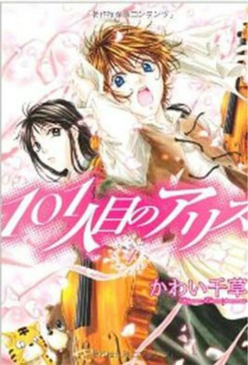 Alice The 101st Volume 1