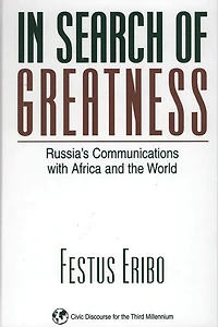 Search of Greatness: Russia's Communications with Africa and the World