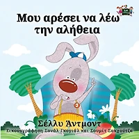 I Love To Tell The Truth - Greek Edition
