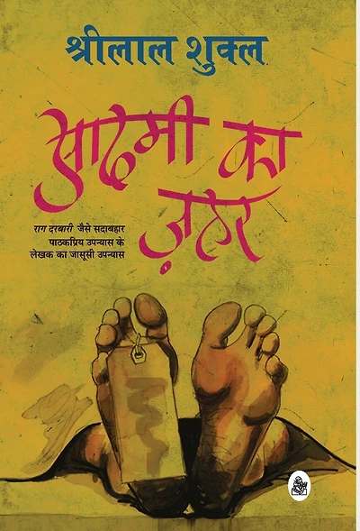 Aadmi Ka Zahar