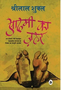 Aadmi Ka Zahar