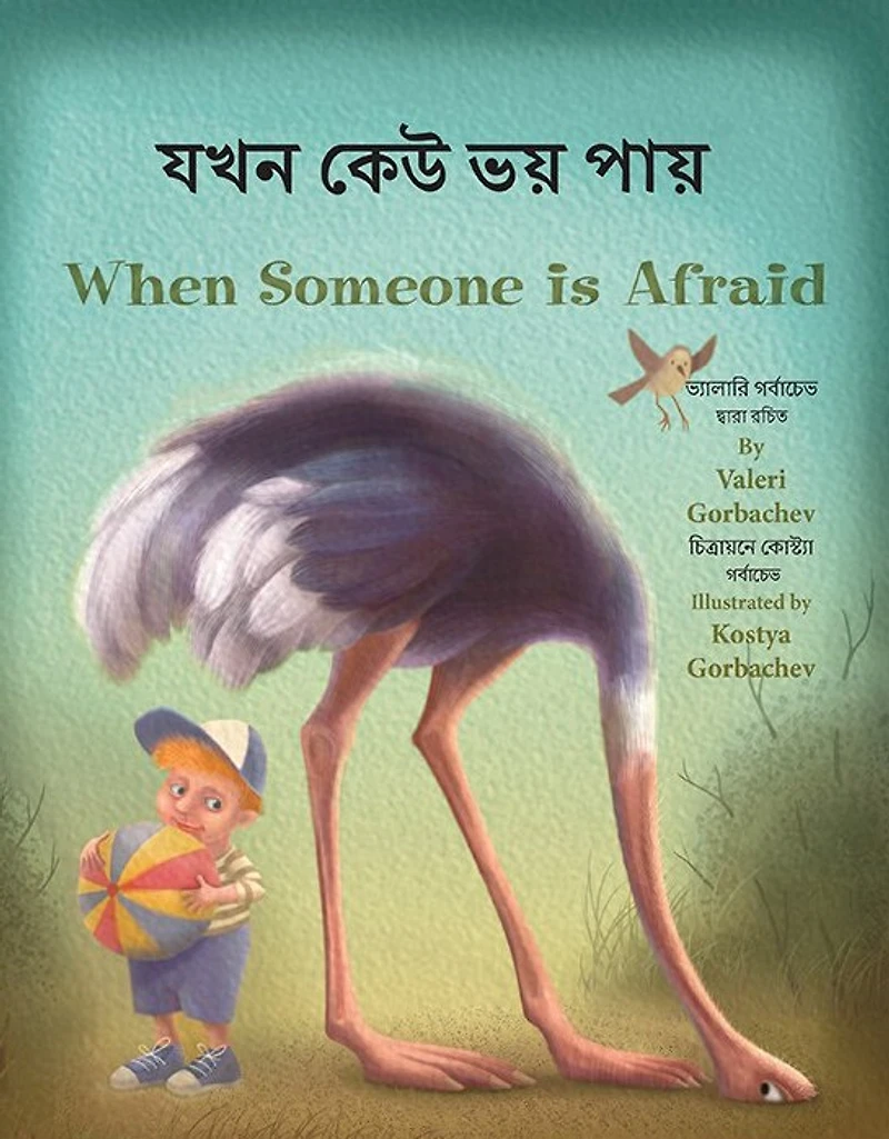 When Someone Is Afraid: Burmese Karen/english