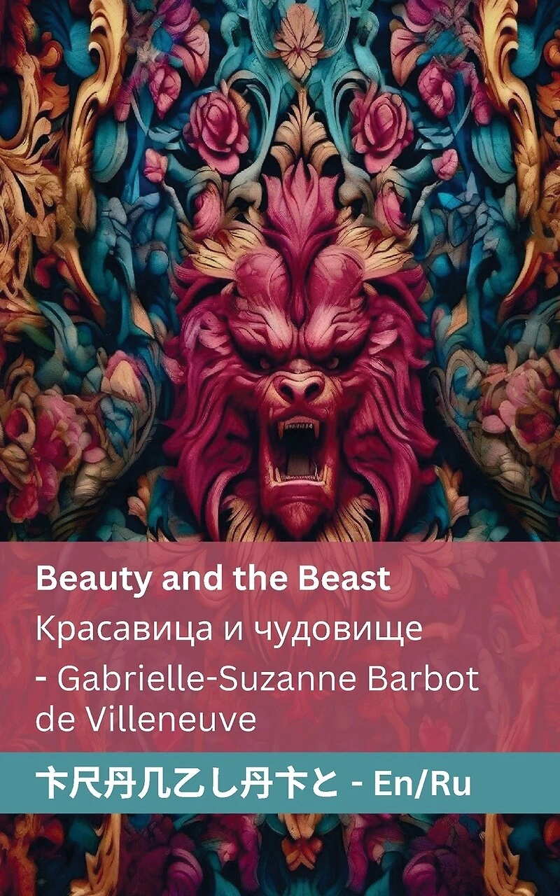Beauty and the Beast / Красавица и чудовище: Tranzlaty English Русский