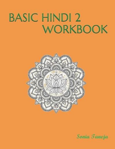 Basic Hindi 2 Workbook: मूल हिंदी 2 कार्यपुस्तिका