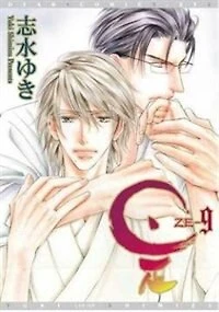 Ze Volume 9 (yaoi Manga)