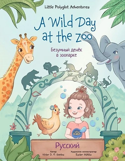 A Wild Day At The Zoo