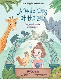 A Wild Day At The Zoo
