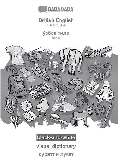 British English - Uzbek (in cyrillic script), visual dictionary, BW: BABADADA British English - Uzbek (in cyrillic script), visual dictionary, BW