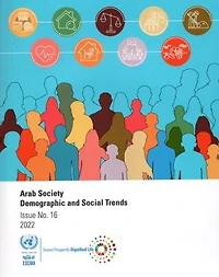 Arab Society: Demographic and Social Trends - Issue No. 16