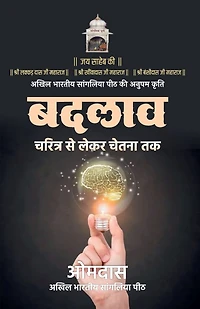 Badlaav: Charitra se lekar chetna tak