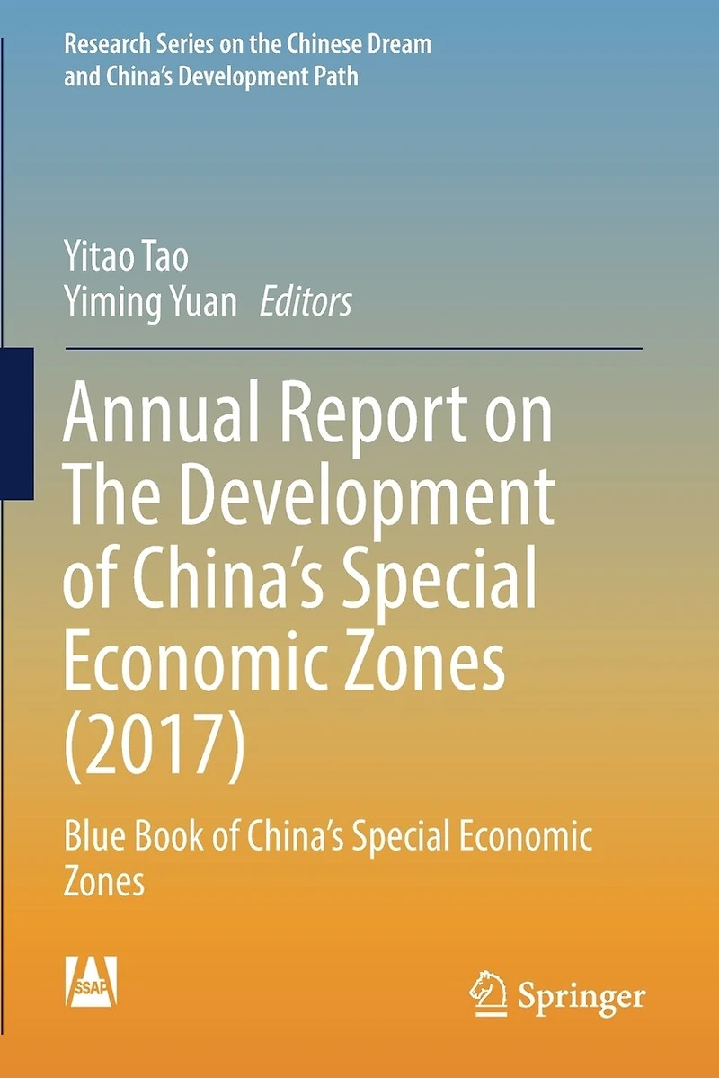 Annual Report on The Development of China's Special Economic Zones (2017): Blue Book of China's Special Economic Zones