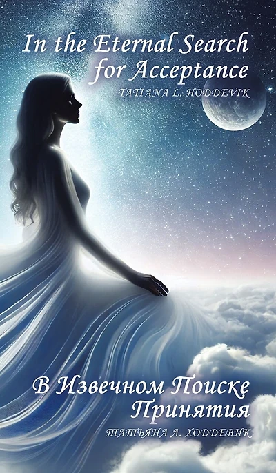 In the Eternal Search for Acceptance: Opening The Heart